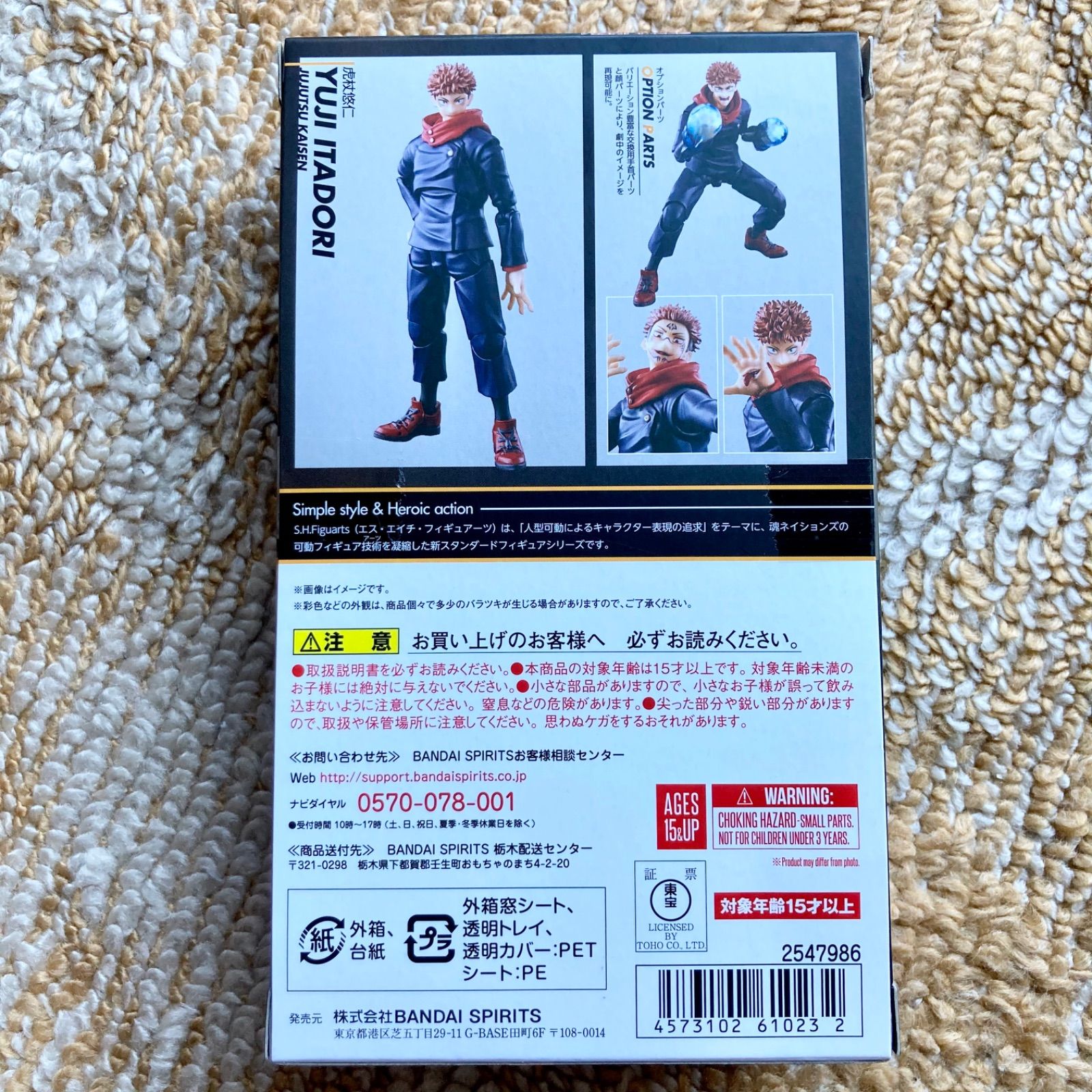新品未開封 S.H.フィギュアーツ 呪術廻戦 虎杖悠仁 フィギュア - メルカリ