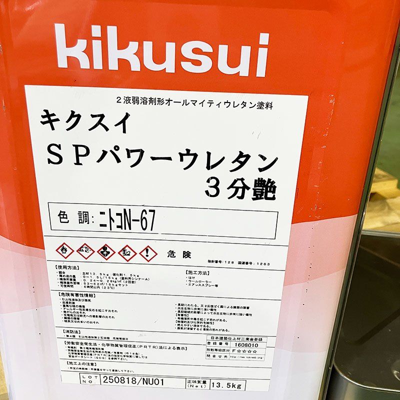 ♥ キクスイ kikusui SPパワーウレタン 硬化剤セット ３分艶 ニトコN-67 塗料 15kg