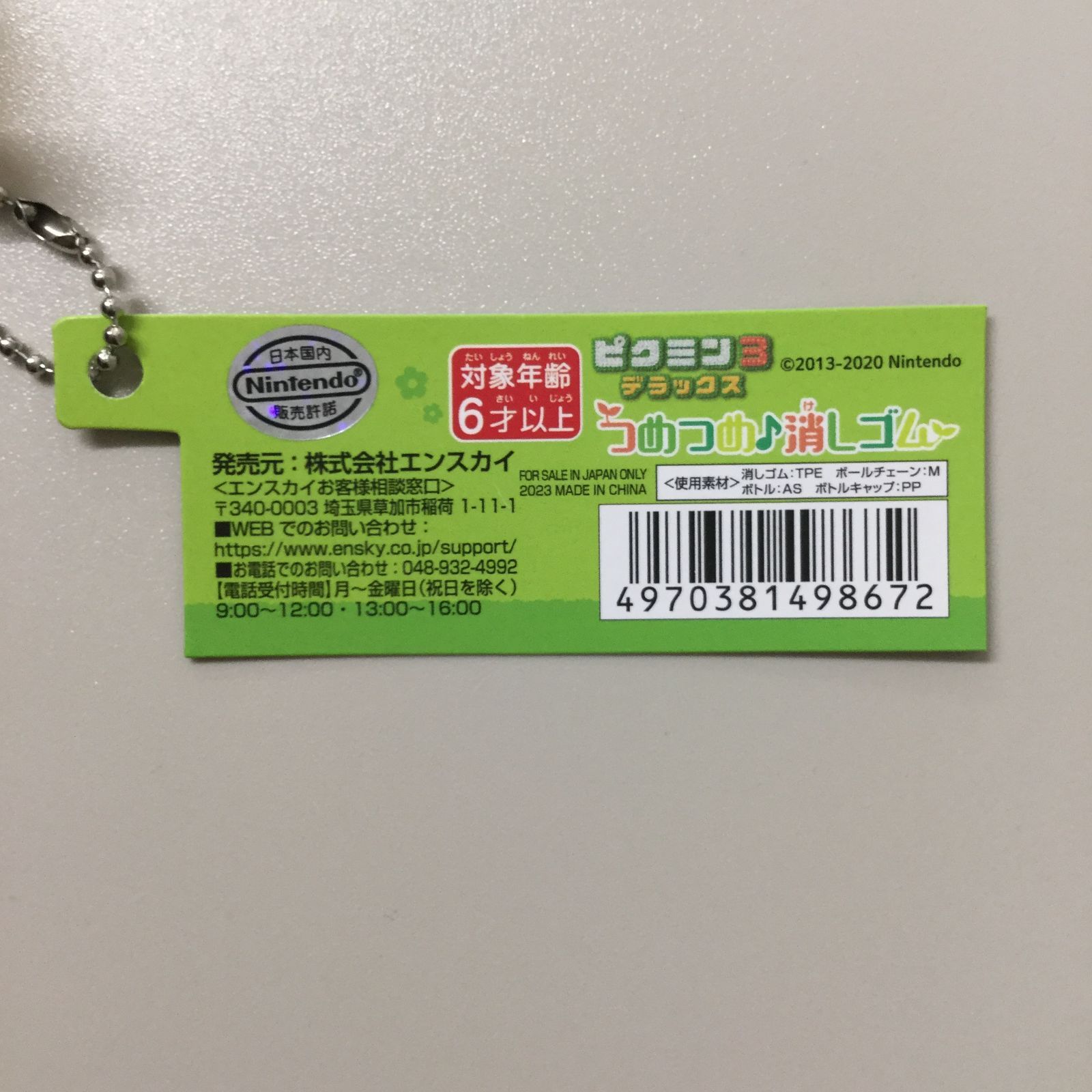 g033【新品・未使用品】ピクミン3 デラックス つめつめ消しゴム