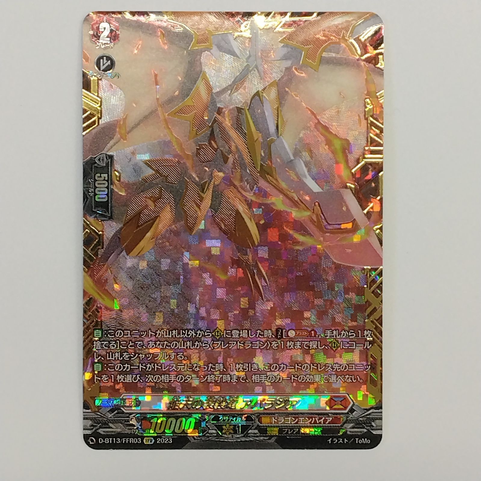 ヴァンガード/天輪飛翔/FFR/焔天の装裂竜 アパラジア/2枚 Amazon.co.jp: ヴァンガード 天輪飛翔 焔天の装裂竜 アパラジア