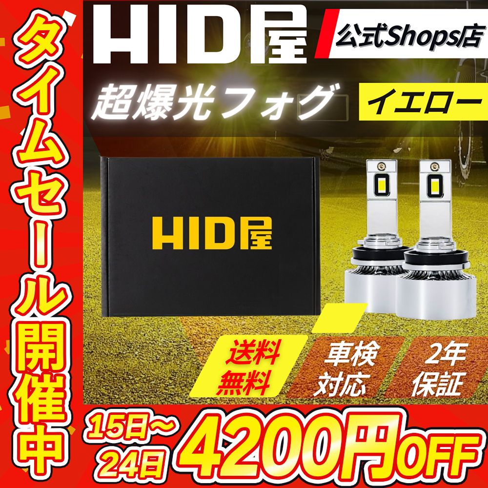 4200円OFF HID屋公式ショップ H8 H11 H16 LED フォグランプ Qシリーズ フォグ HB4 PSX26W プラチナ イエロー 3000K 爆光 バルブ |安心2年保証|車検対応