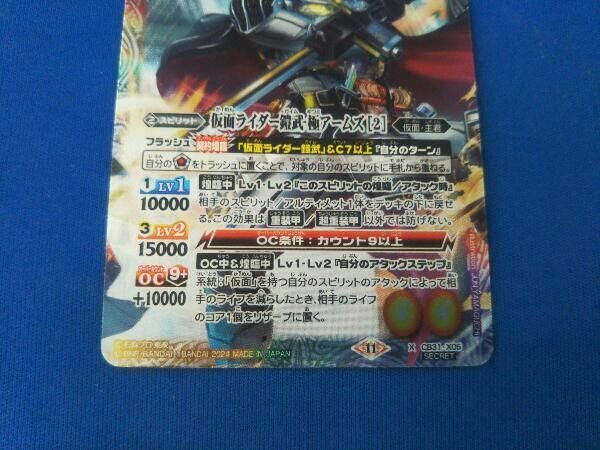 2024表記)仮面ライダー鎧武 極アームズ [2](SECRET) X CB31-X05