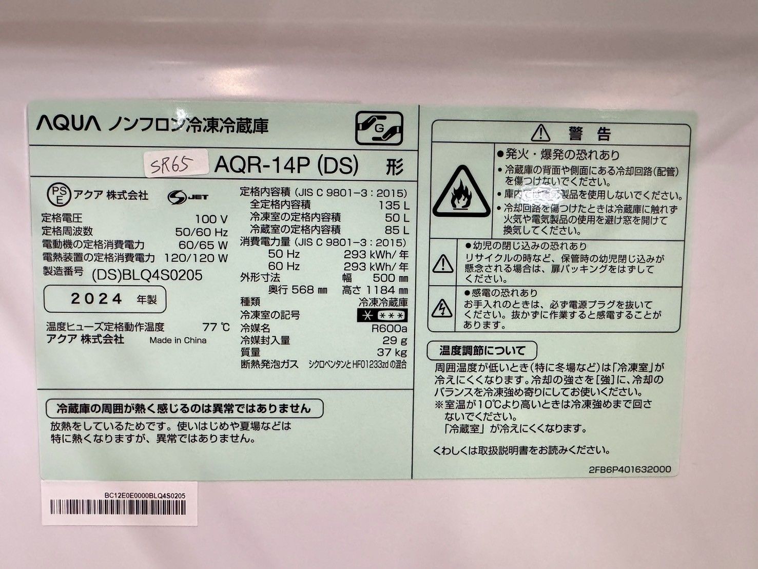 高年式】大阪送料無料☆3か月保障付き☆冷蔵庫☆アクア☆2ドア☆2024年