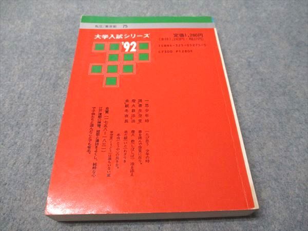 過去問 青山学院大学法学部 赤本 教学社 赤本 青山学院大学 法学部 1992年度 最近5ヵ年 大学入試