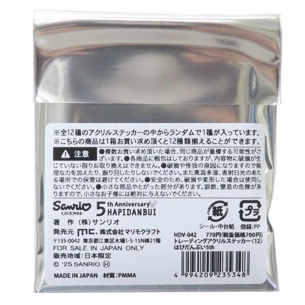 はぴだんぶい ダイカットシール