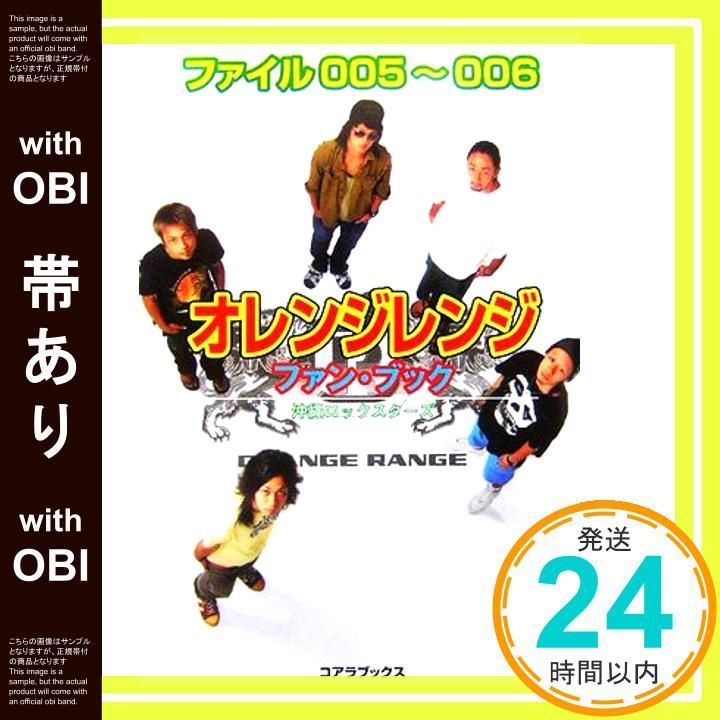 ORANGE RANGE ファンブック、ツアーブックなど ORANGE RANGE ファンブック、ツアーブックなど