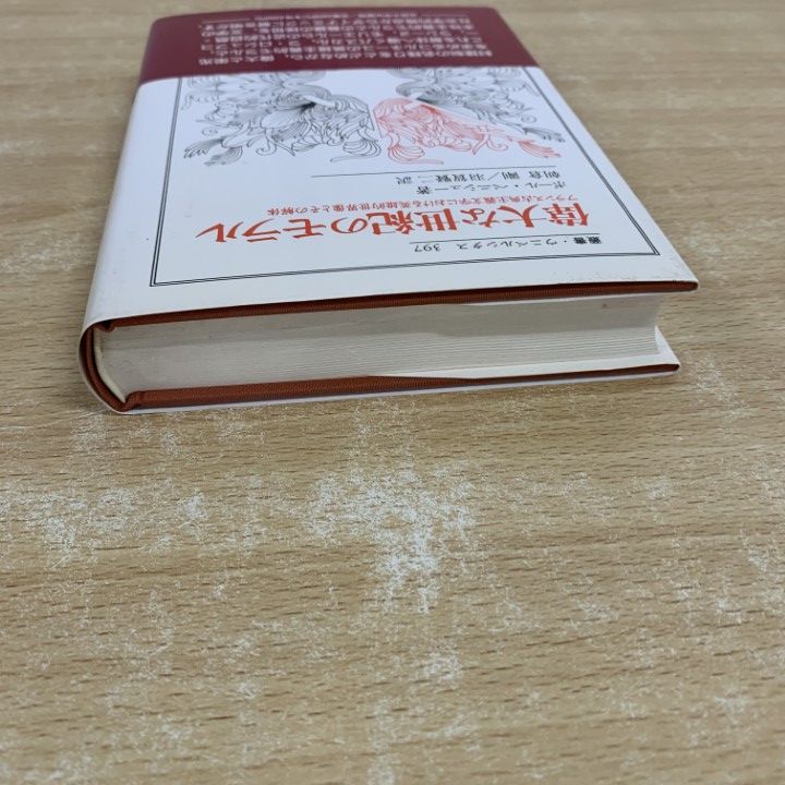 ○01)【同梱不可】偉大な世紀のモラル/フランス古典主義文学