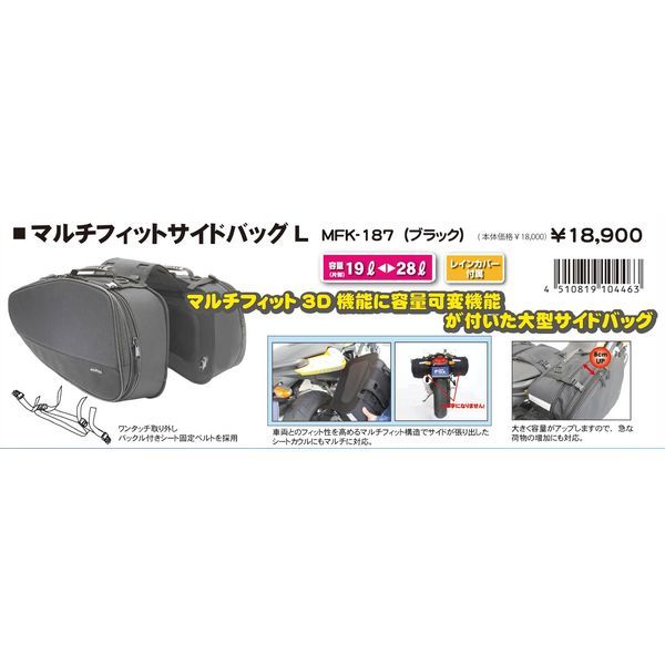 タナックス(TANAX) マルチフィットサイドバッグL モトフィズ(MOTOFIZZ