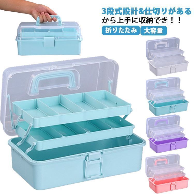救急箱 3段式 折りたたみ 大容量 薬箱 多機能 収納ケース 収納ボックス 