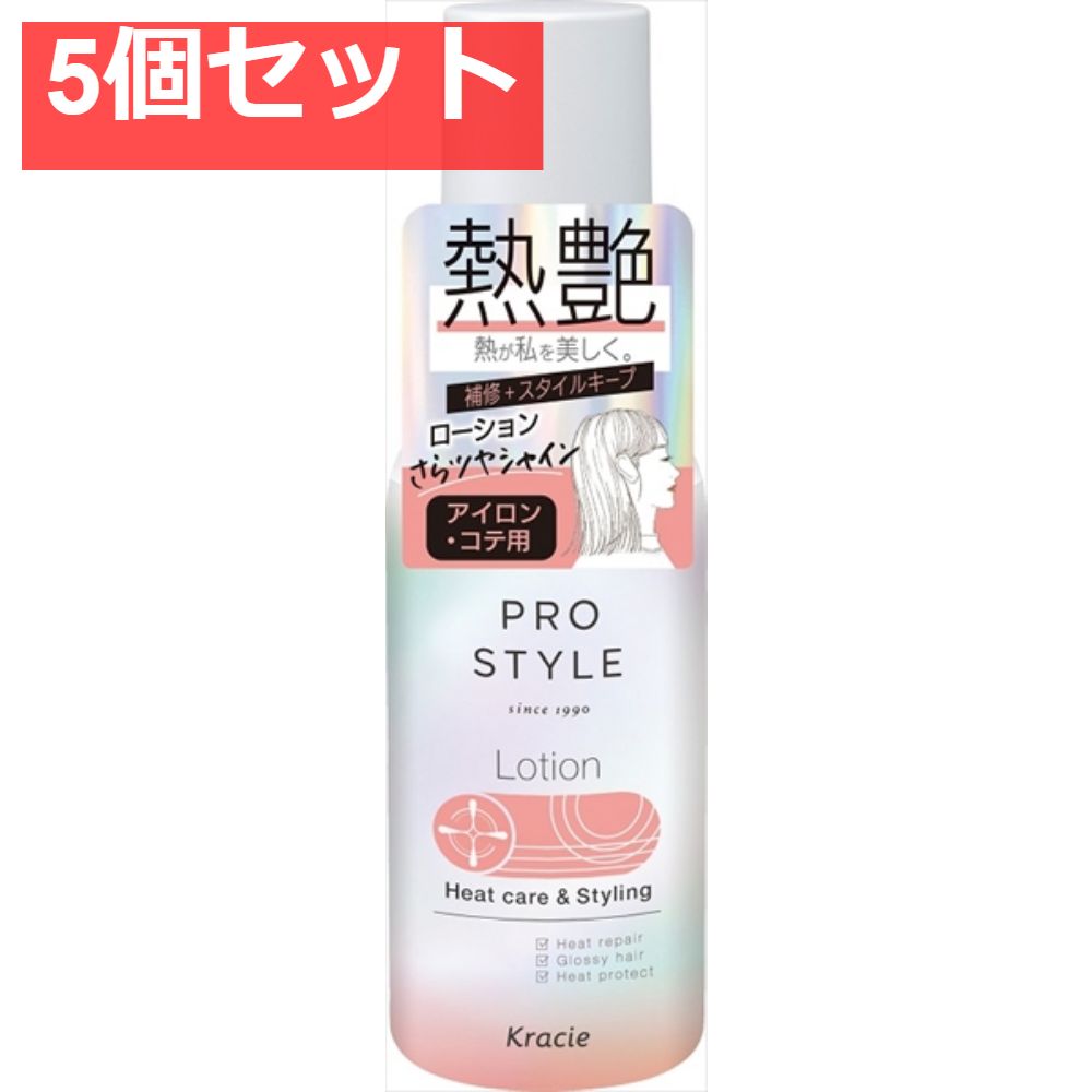 プロスタイル ヒートケア＆スタイリング ローション 5個セット まとめ売り