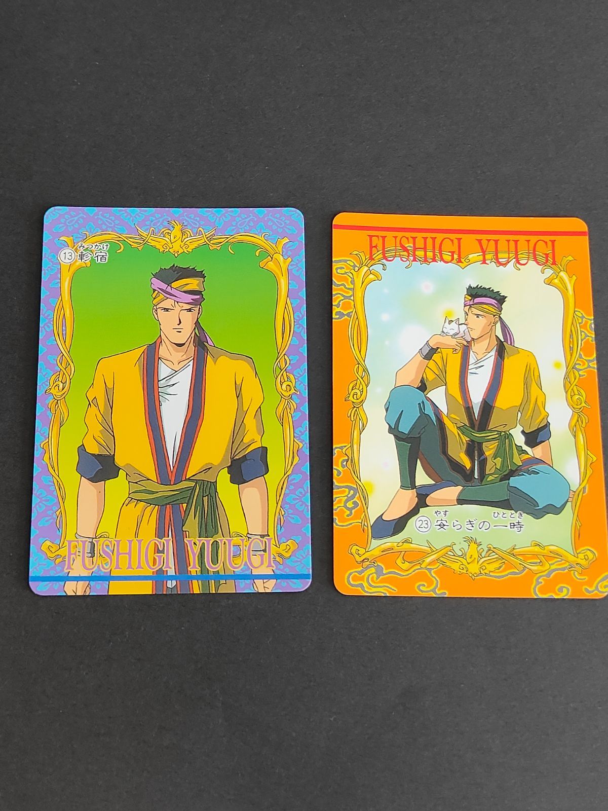 ふしぎ遊戯 アマダ No.5 カードダス