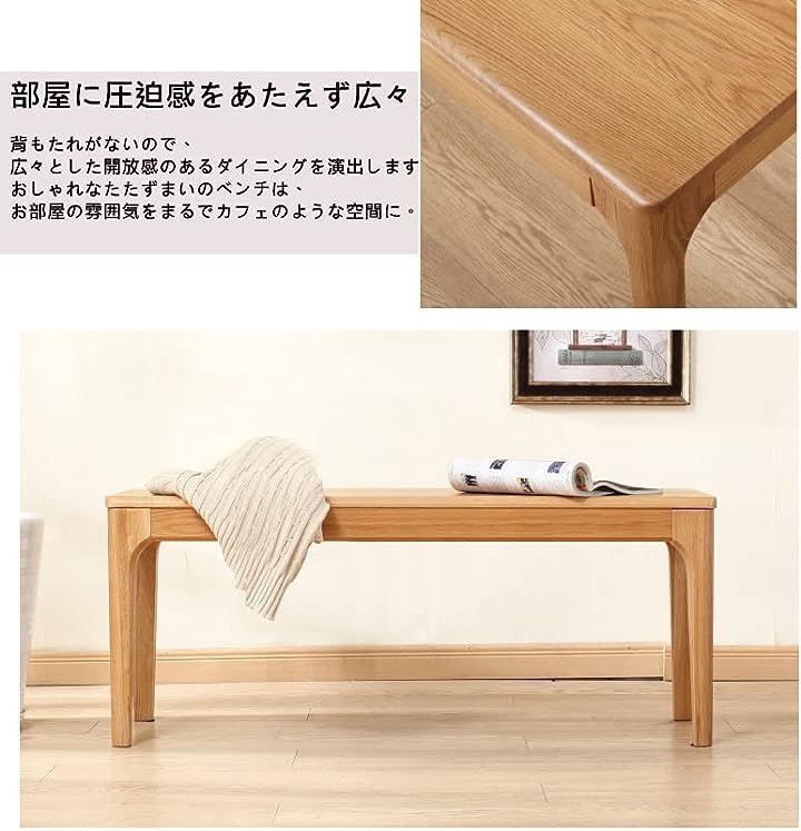 MU RONG ダイニングベンチ アメリカオークウッド 幅120cm 木製 