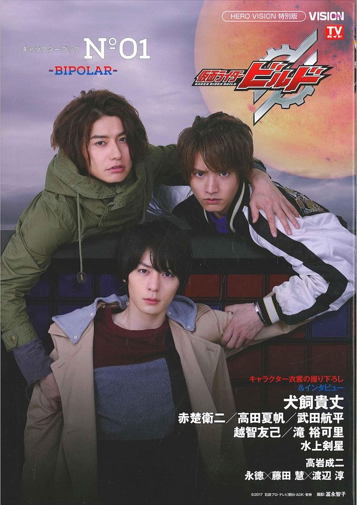 東京ニュース通信社 TOKYO NEWS MOOK 仮面ライダービルド キャラクター