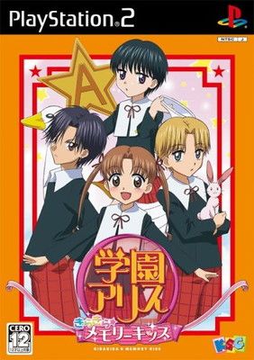 ⭐️新品未開封品⭐️学園アリス きらきらメモリーキッス ⭐️新品未開封品⭐️学園アリス きらきらメモリーキッス