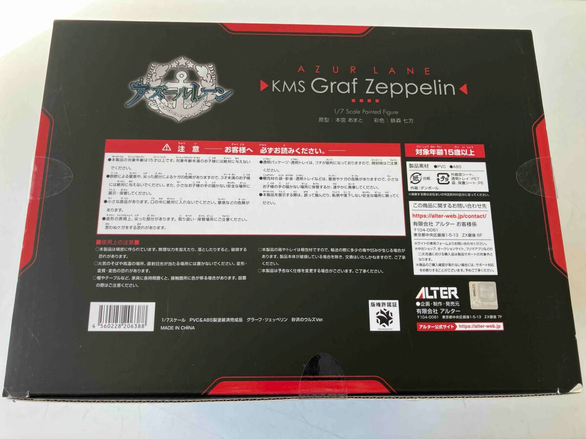 アズールレーン グラーフ・ツェッペリン 砂浜のウルズVer. 1/7[アルター] アルタｰ グラｰフ・ツェッペリン 砂浜のウルズVer. 1/7 アズｰル