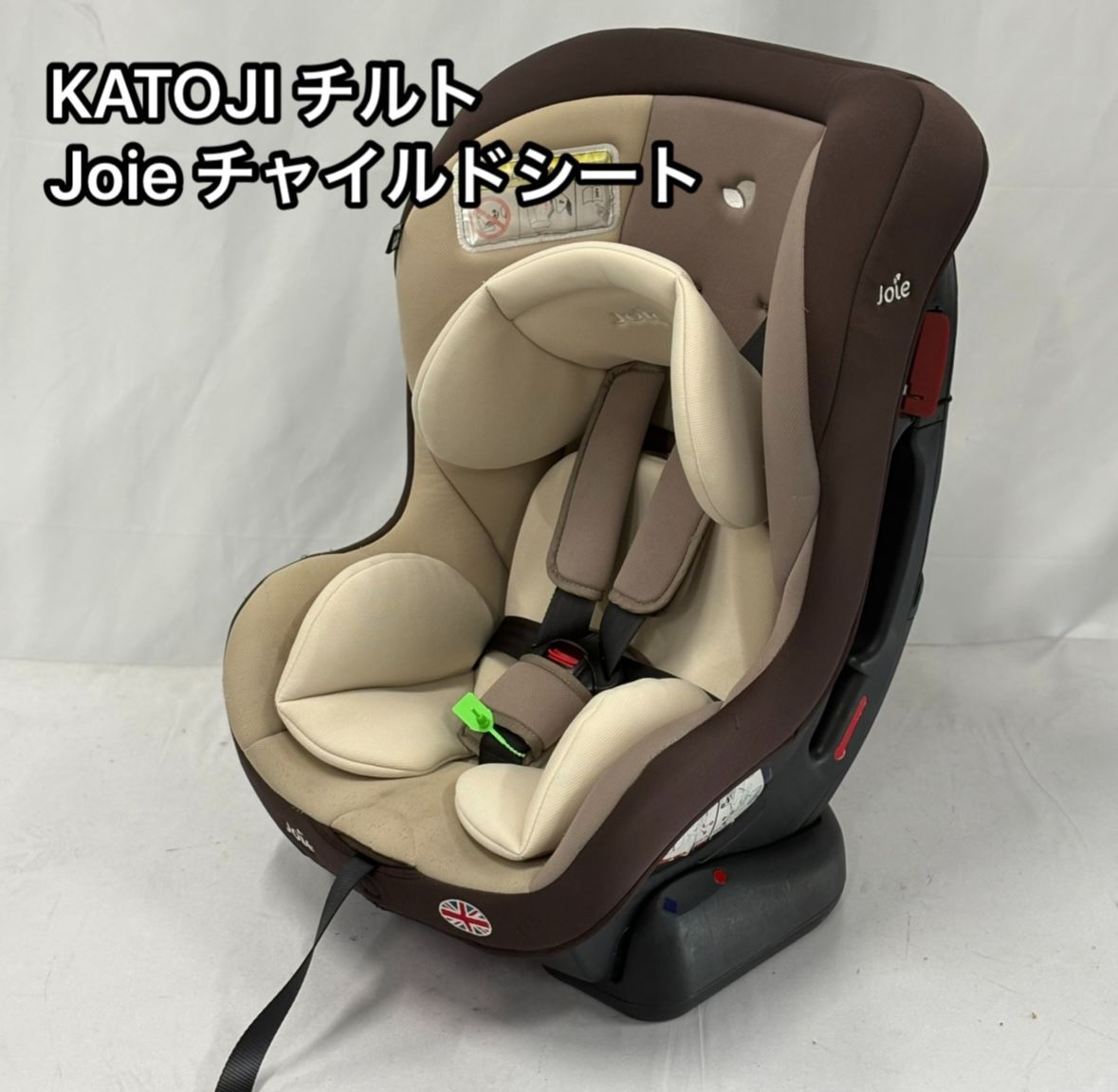 カトージ joieチルト チャイルドシート ベージュブラウン モカ KATOJI