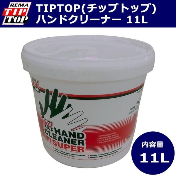 5営業日で発送 TIPTOP チップトップ ハンドクリーナー 11L H-053