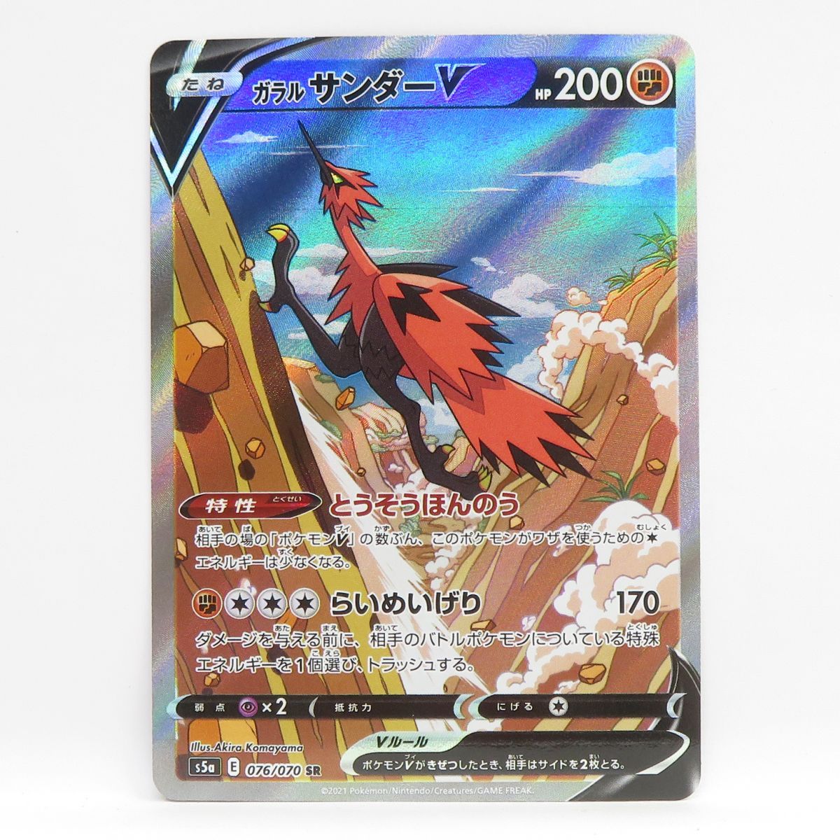 PSA10】ガラルサンダーV SR S5a 双璧のファイター 076/070
