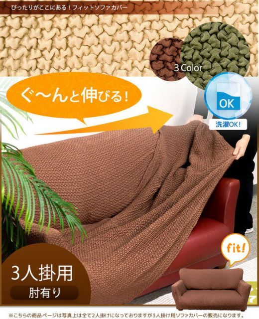 ソファカバー イスカバー