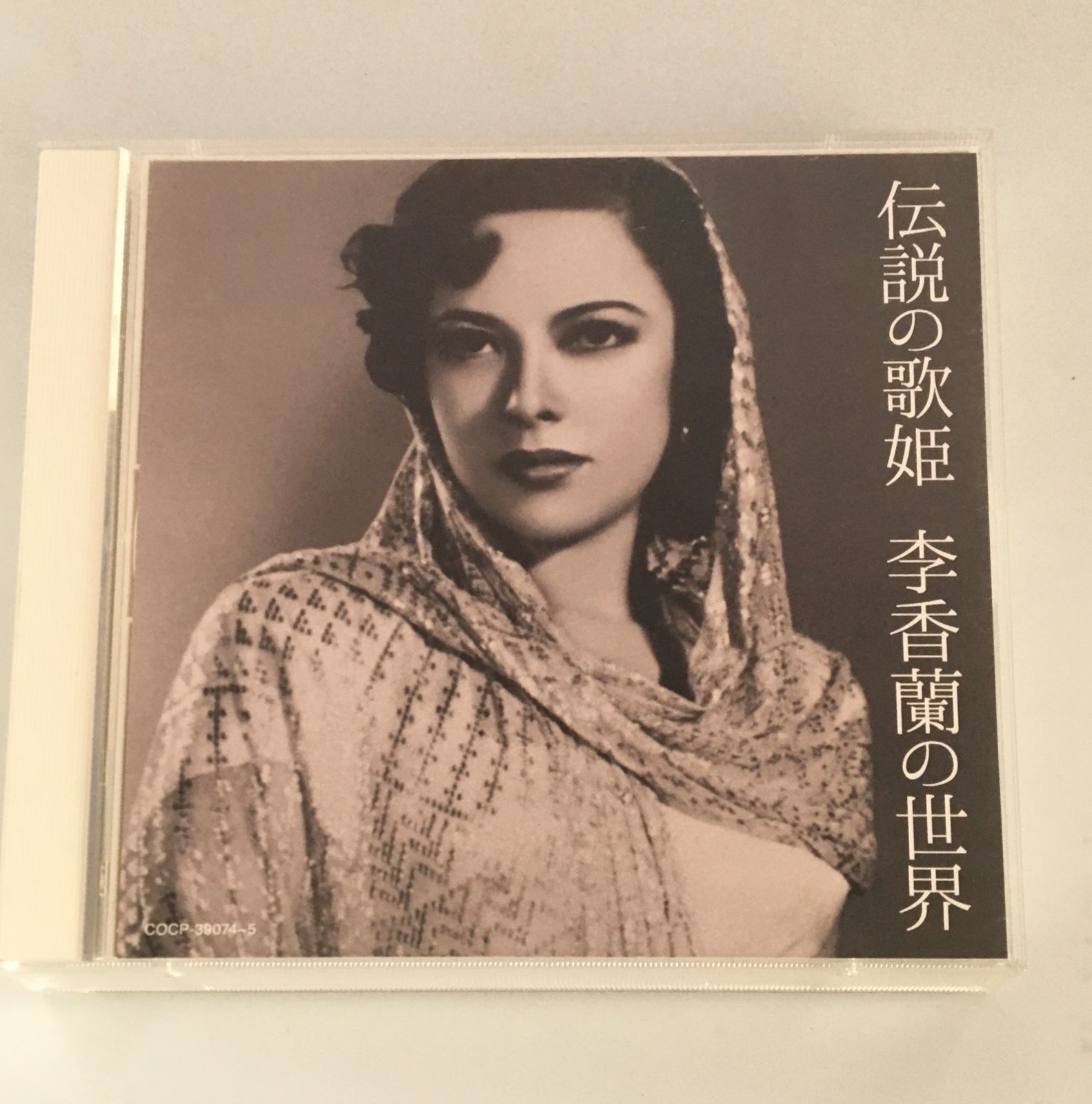 李香蘭 （山口淑子） 中国歌曲集 CD4枚 決定盤 李香蘭≪山口淑子≫大全集 : 山口淑子(李香蘭