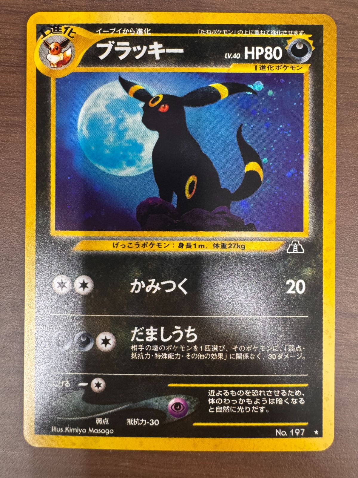 【美品】旧裏 ブラッキー LV40　ポケモンカード 美品 ブラッキー LV 40 ホロ キラ 旧裏 ポケカ ポケモン