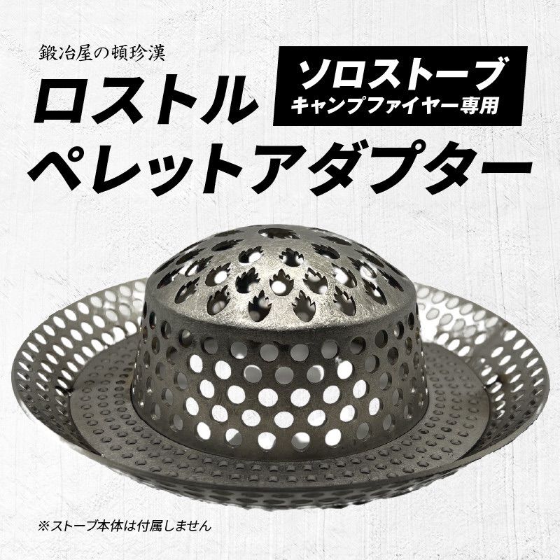 値下げ】ソロストーブ ボンファイヤーキット＋ペレットロストル＋おまけ2点