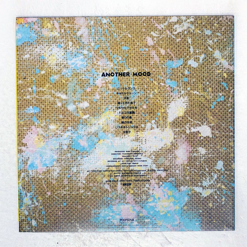 中古】LP Gonzalez Mikami Another Mood 28P58 CASABLANCA Japan