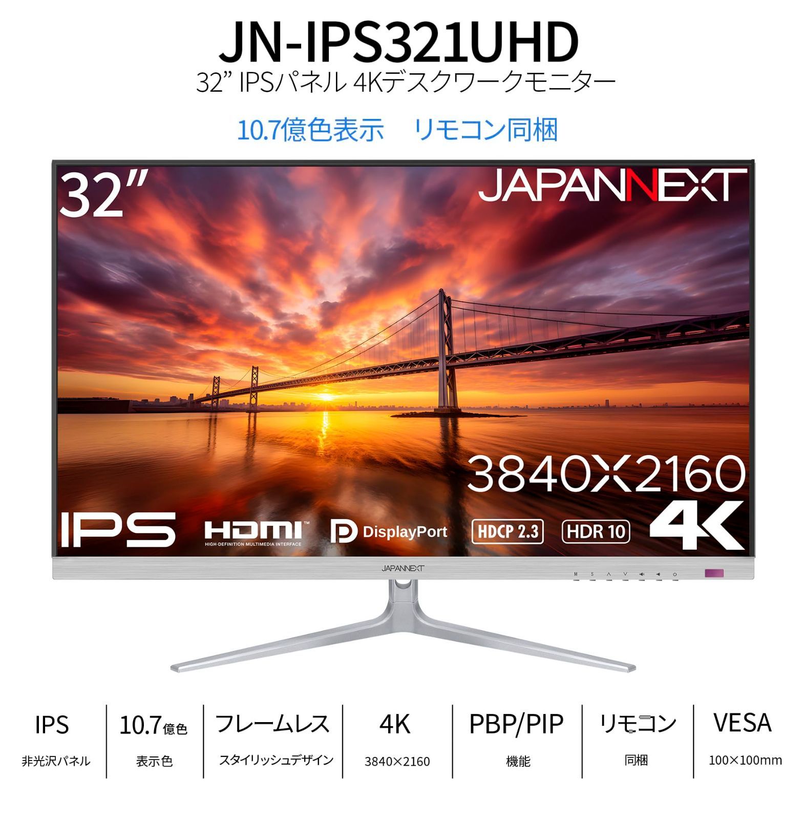 新着商品 IPS ディスプレイ 3840x2160解像度 UHD 4K スピーカー内蔵 ブルーライトカット モニター 32インチ JN-IPS321UHD JAPANNEXT