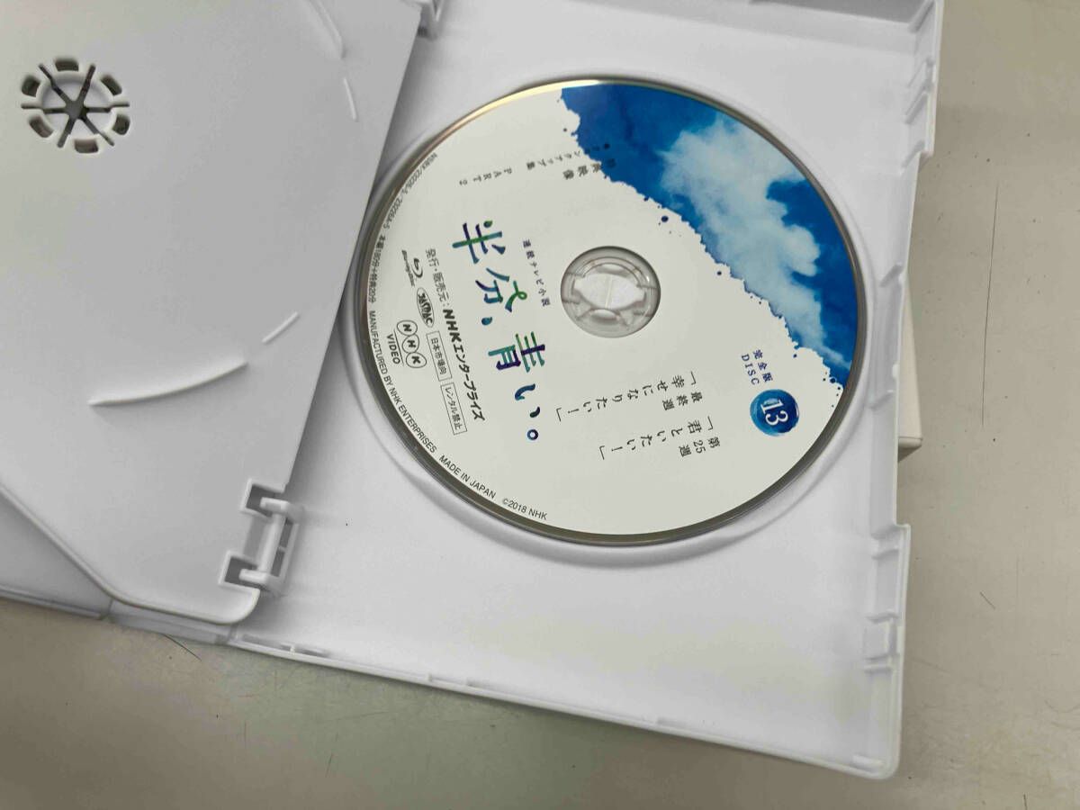 連続テレビ小説 半分、青い。 完全版 ブルーレイ BOX3 [Blu-ray] mxn26g8 連続テレビ小説 半分、青い。 完全版 ブルーレイBOX 全3巻セット