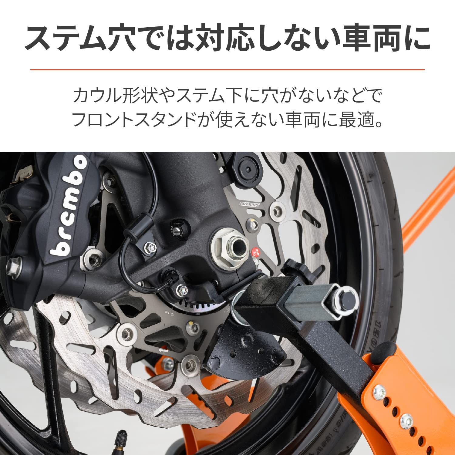 在庫処分】メンテナンススタンド フロント用 バイク用 フロント