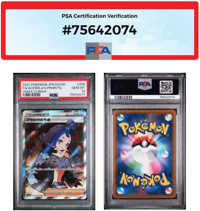 PSA10 アセロラの予感SR s8b-255/184 ワンオーナー品 ポケモンカード