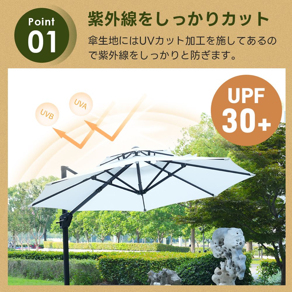 直径300cm 30+UPF紫外線 ガーデンパラソル 2層アルミ製 専用ベース付 7%割」ベージュパラソル直径300cm 30+UPF紫外線対策 角度調整
