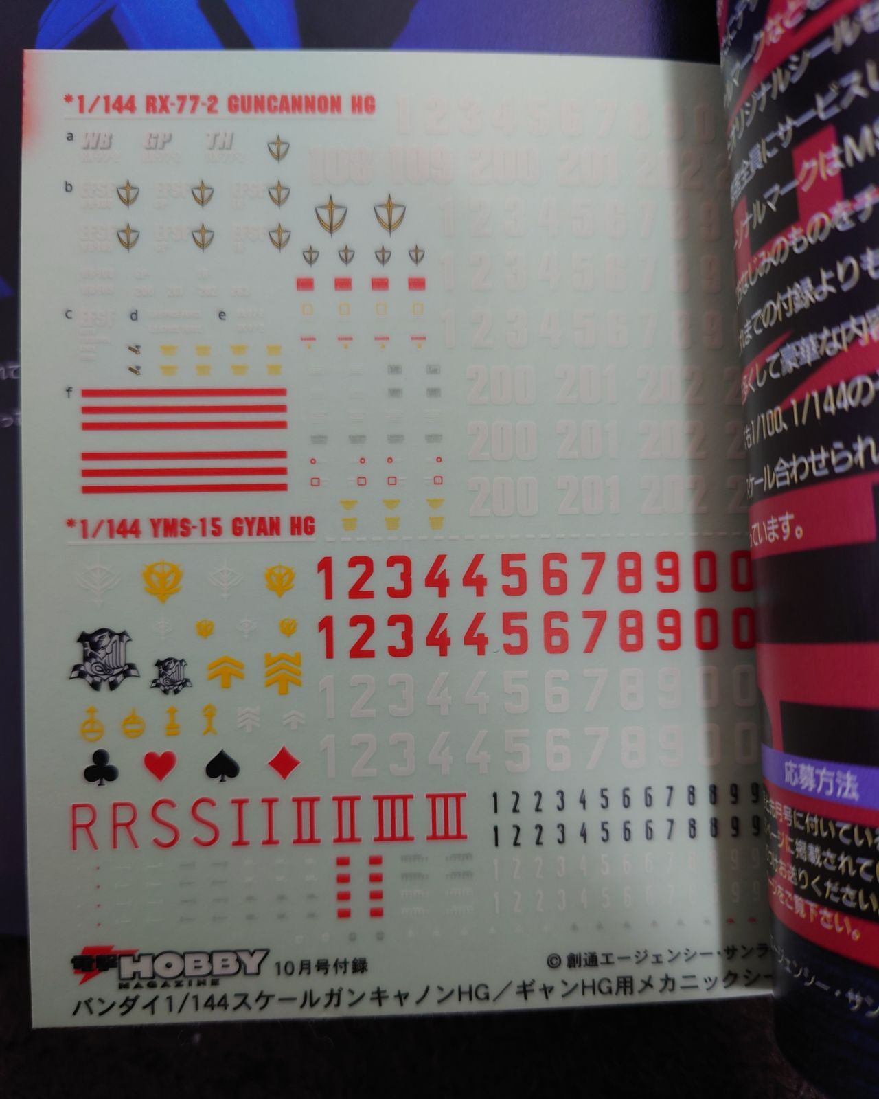 電撃 ホビーマガジン 1999年12月～2000年10月 付録付き