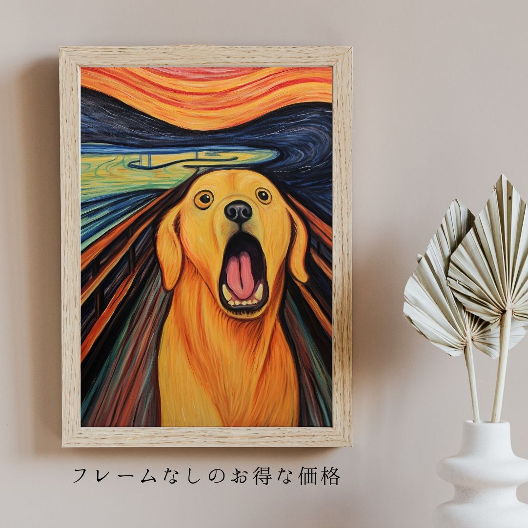 The Scream Dog - ゴールデンレトリバー犬 No.2】ジークレー版画＊名