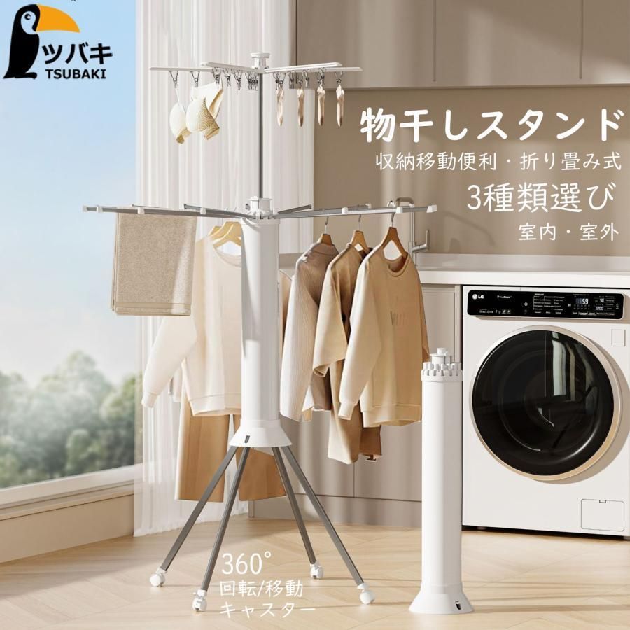 物干しスタンド 折り畳み式 3階 干場 室内 屋外 移動 洗濯物干しベランダ 物干しラック ハンガー 省スペース 物干し 回転式 収納簡単