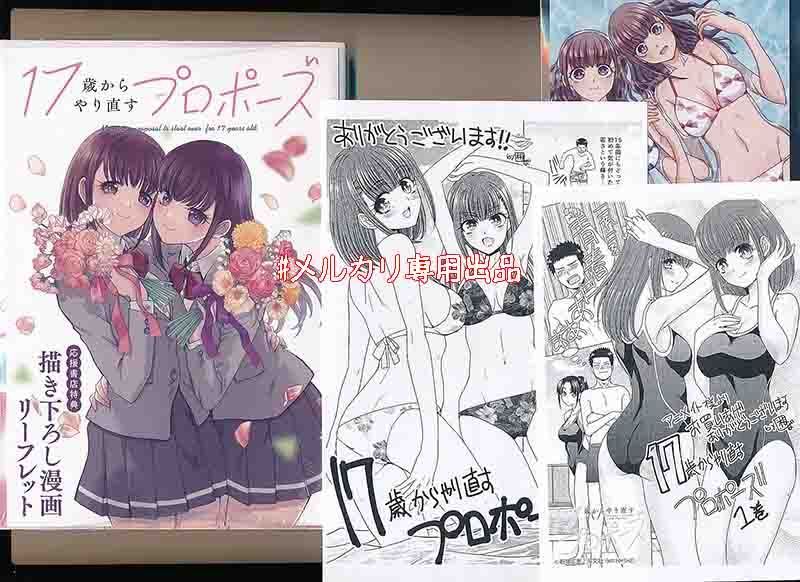 ☆特典9点付き [板場広志] 17歳からやり直すプロポーズ 1-4巻 【公式通販】