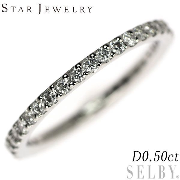 【STAR JEWELRY】PT950 D0.50ct フルエタニティ リング STAR JEWELRY】PT950 D0.50ct フルエタニティ リング
