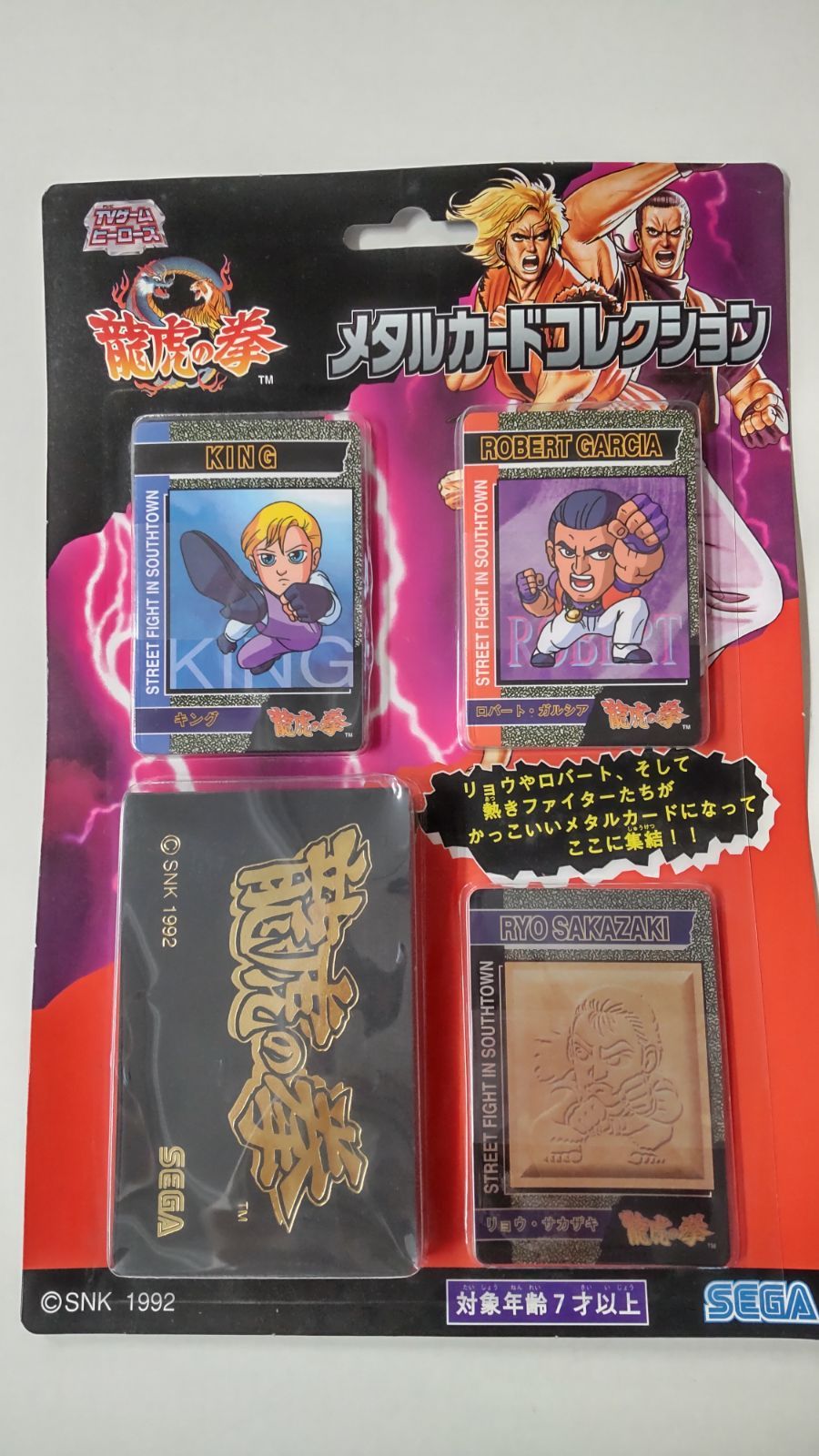 龍虎の拳 メタルカードコレクション セガ エンタープライズ