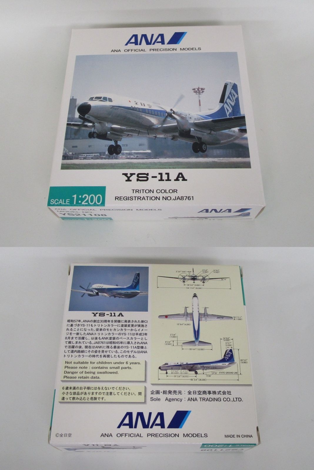 ANA / 全日空商事｜YS-11A｜1/200｜JA8761｜YS21108 ANA / 全日空商事｜YS-11A｜1/200｜JA8761｜YS21108 - メルカリ
