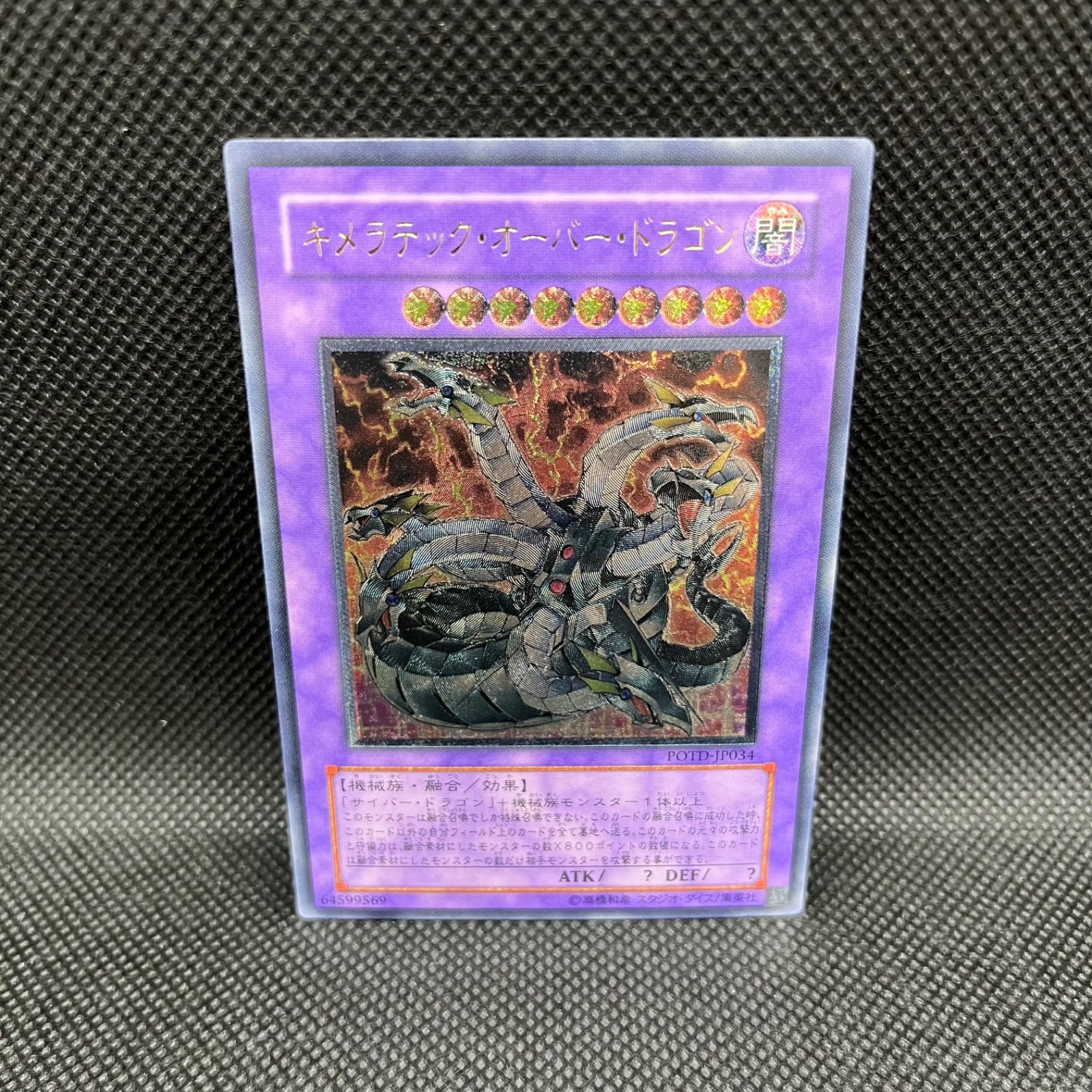 キメラテック オーバー ドラゴン キメラテック・オーバー・ドラゴン