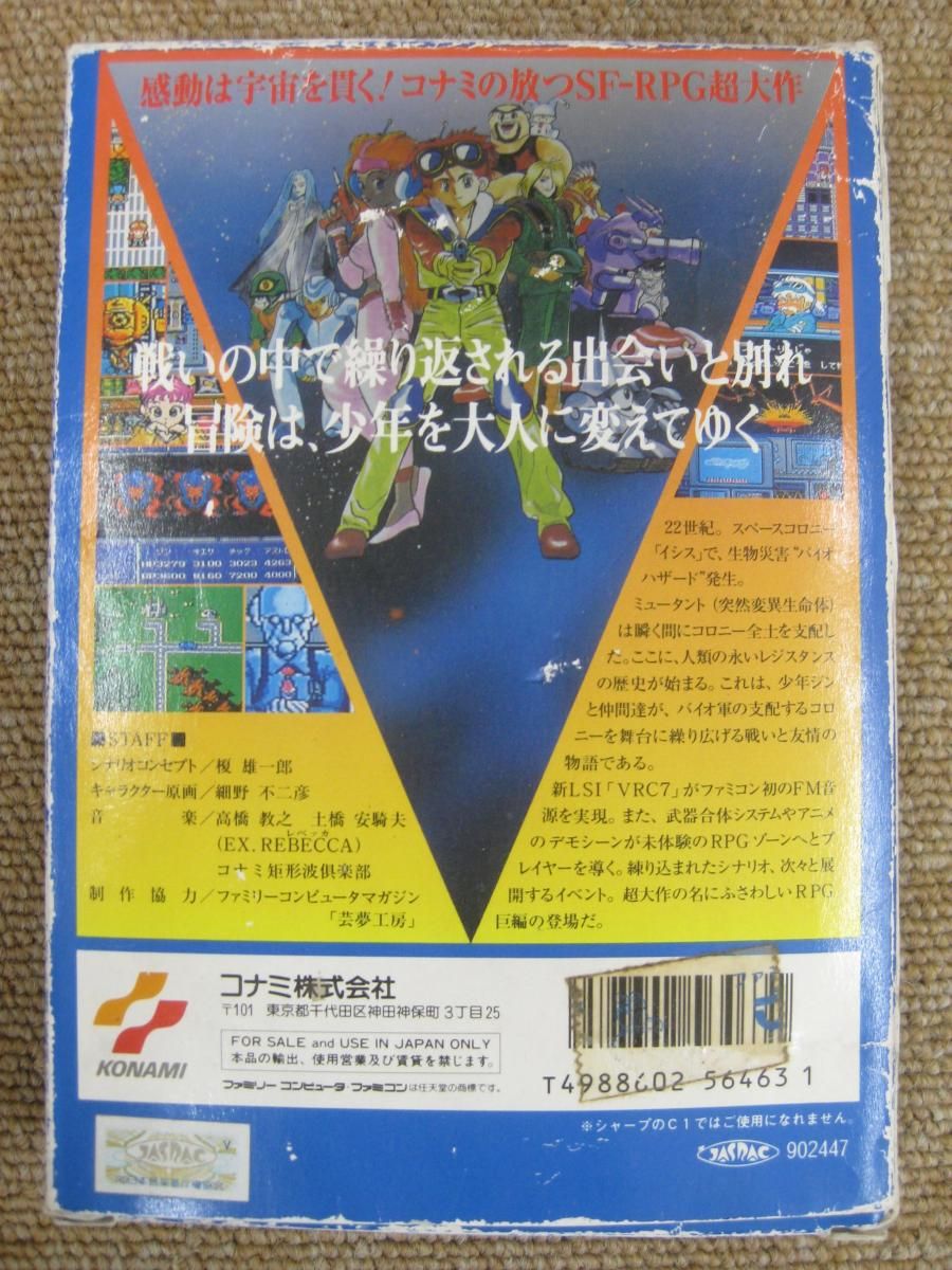 希少】FCソフト LAGRANGEPOINT ラグランジュポイント ファミリー
