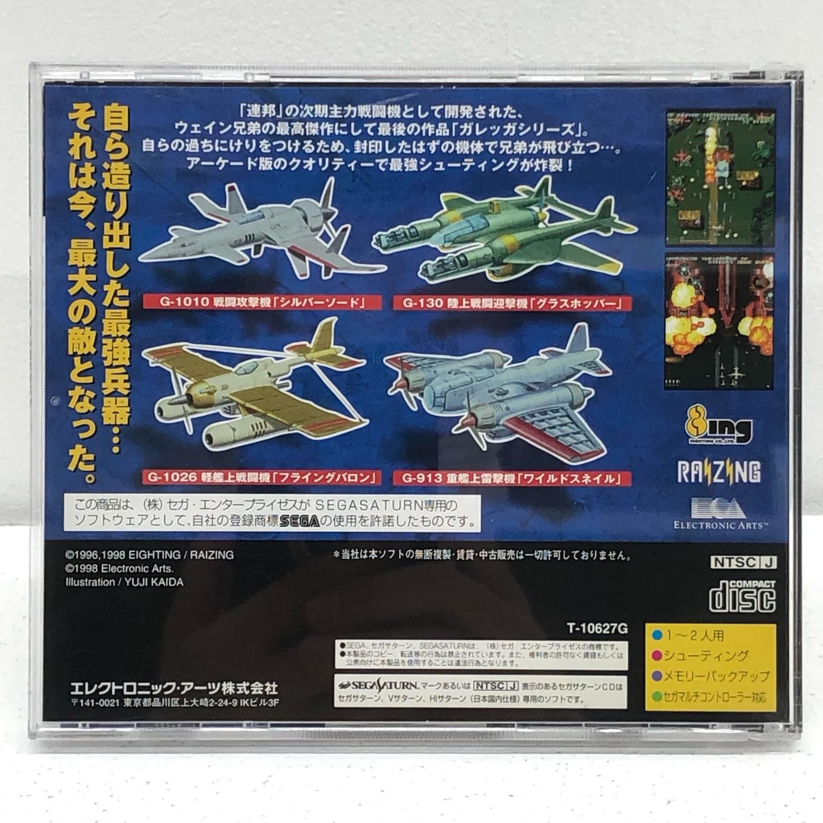 中古  | ＥＡビクター ゲームソフト バトルガレッガ セガサターン T-10627G 【607】 バトルガレッガ/セガサターン （中古 | EAビクター ゲーム