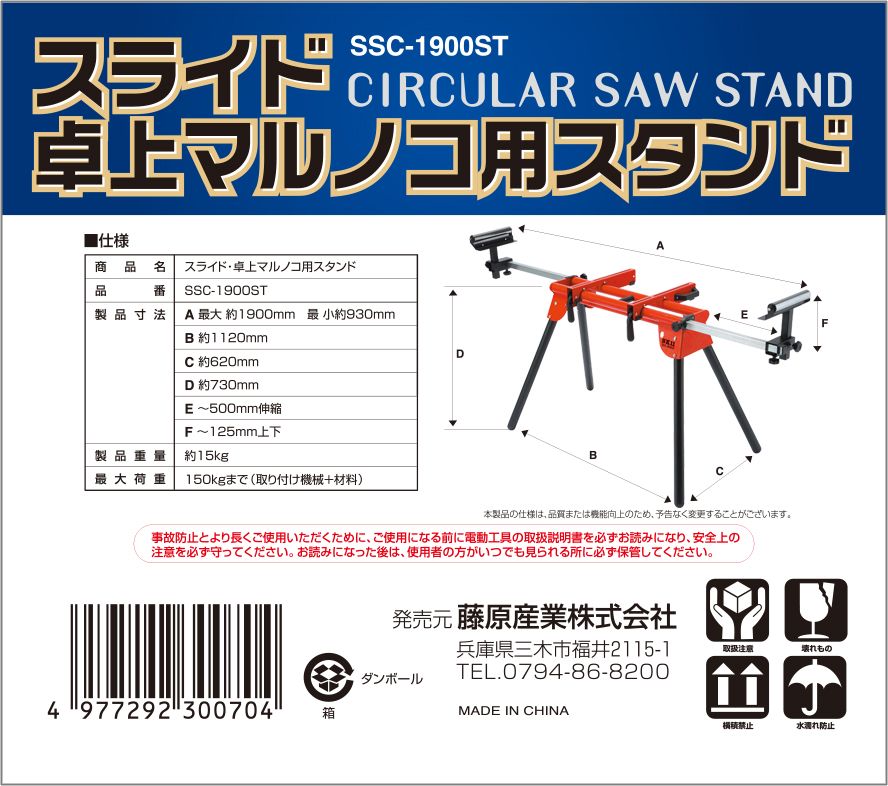 スライド卓上マルノコスタンド SSC-1900ST