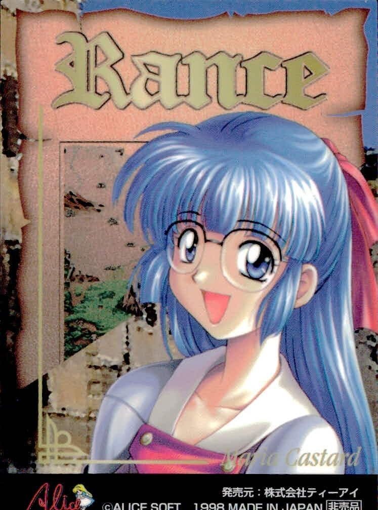 uo56 -71 カード RANCE ランス ALICE アリスソフト 非売品 キラ Maria
