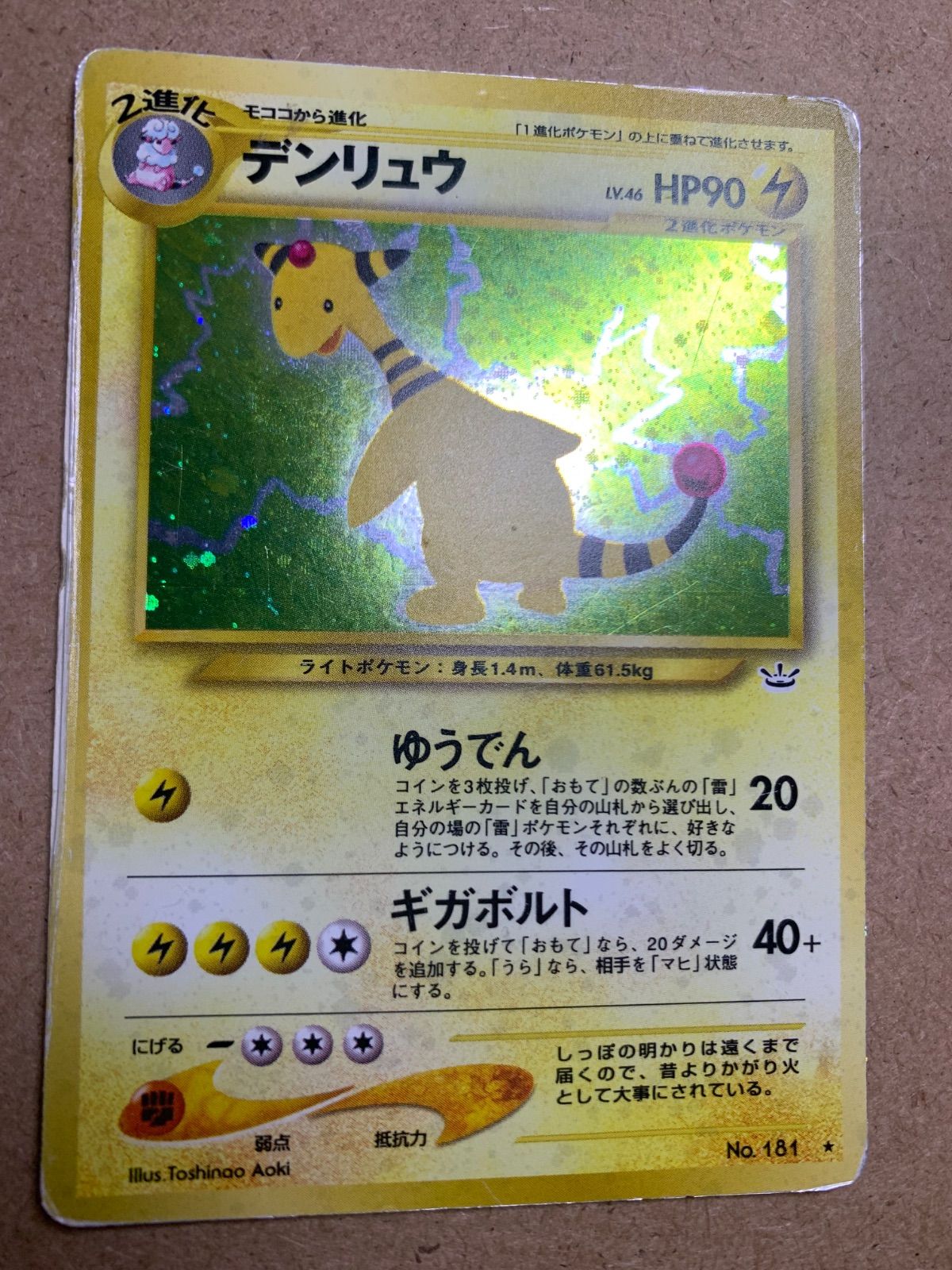 Neoシリーズのデンリュウ ポケモンカード旧裏 - メルカリ
