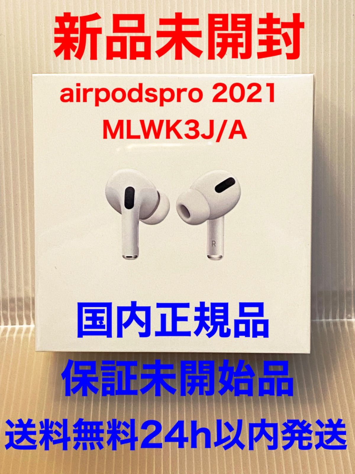 airpods pro 新品未開封！ビニールのままです