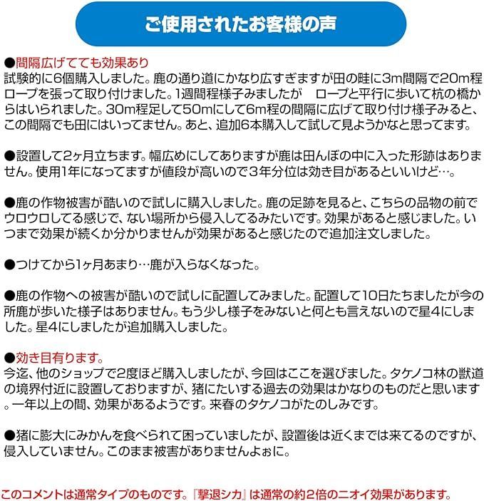 撃退シカ強力タイプ30個入 忌避剤を2倍に増量した激臭タイプ！鹿対策 