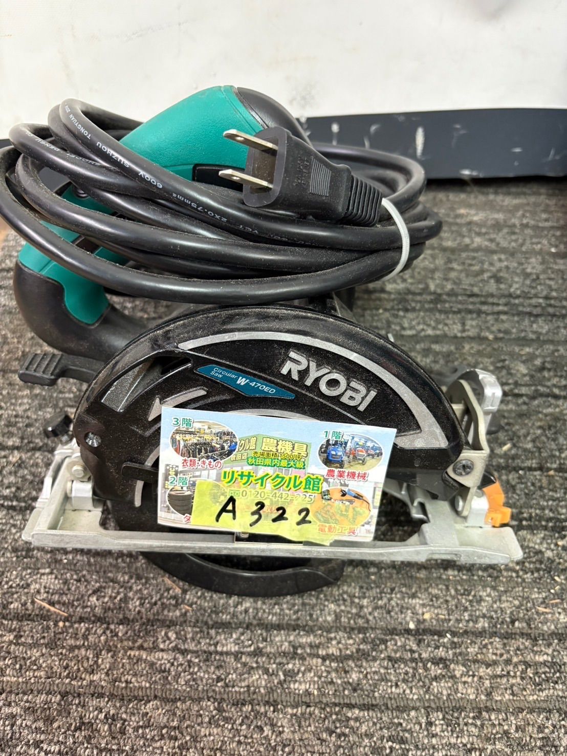 リョービ 電子内装丸ノコ W-470ED 電動工具 【公式通販】
