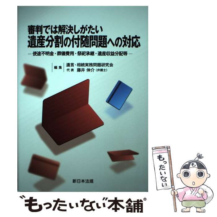 審判では解決しがたい遺産分割の付随問題への対応 使途不明金