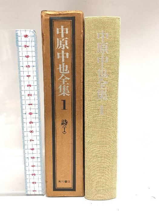 絶版‼️12冊揃【新編中原中也全集全5巻＋別巻 】月報揃い角川書店